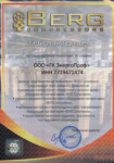 Сертификат официального дилера продукции Berg