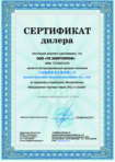 Сертификат официального дилера оборудования Dali и CrossAir