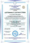 Сертификат соответствия от системы добровольной сертификации Олимп