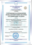 Разрешение на применение знака соответствия системы сертификации Олимп
