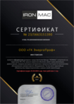 Сертификат официального дилера IRONMAC
