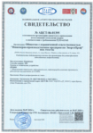 Свидетельство НАКС об аттестации технологии сварки №АЦСТ-86-01395