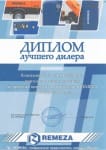 Диплом лучшего дилера по продаже компрессоров Remeza