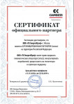Сертификат официального дилера аппаратуры CAMOZZI