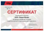 Сертификат за вклад в развитие продаж оборудования Fubag
