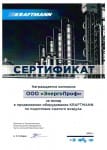 Сертификат за вклад в продвижении оборудования Kraftmann